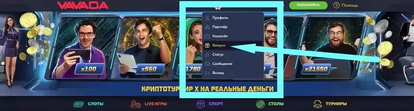 ВВавада бонусы